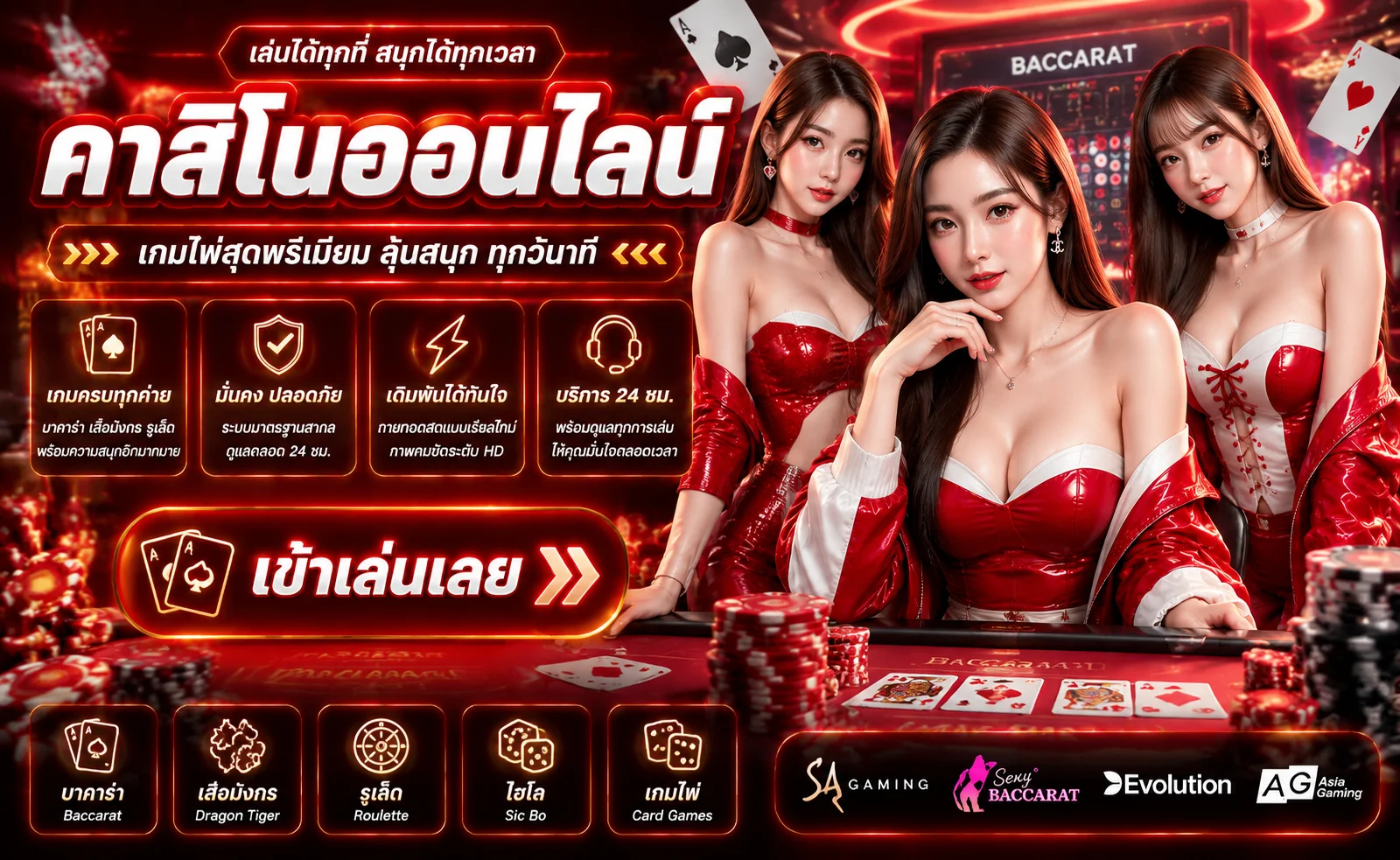 คาสิโนออนไลน์ BAHT333 เล่นบาคาร่าสดถ่ายทอดจากสตูดิโอจริง