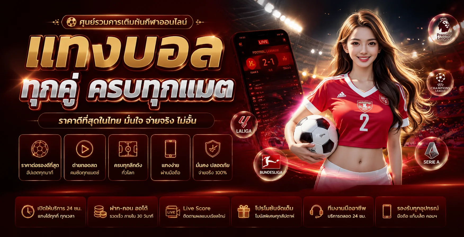 แทงบอลออนไลน์ BAHT333 เดิมพันฟุตบอลครบทุกลีกทั่วโลก