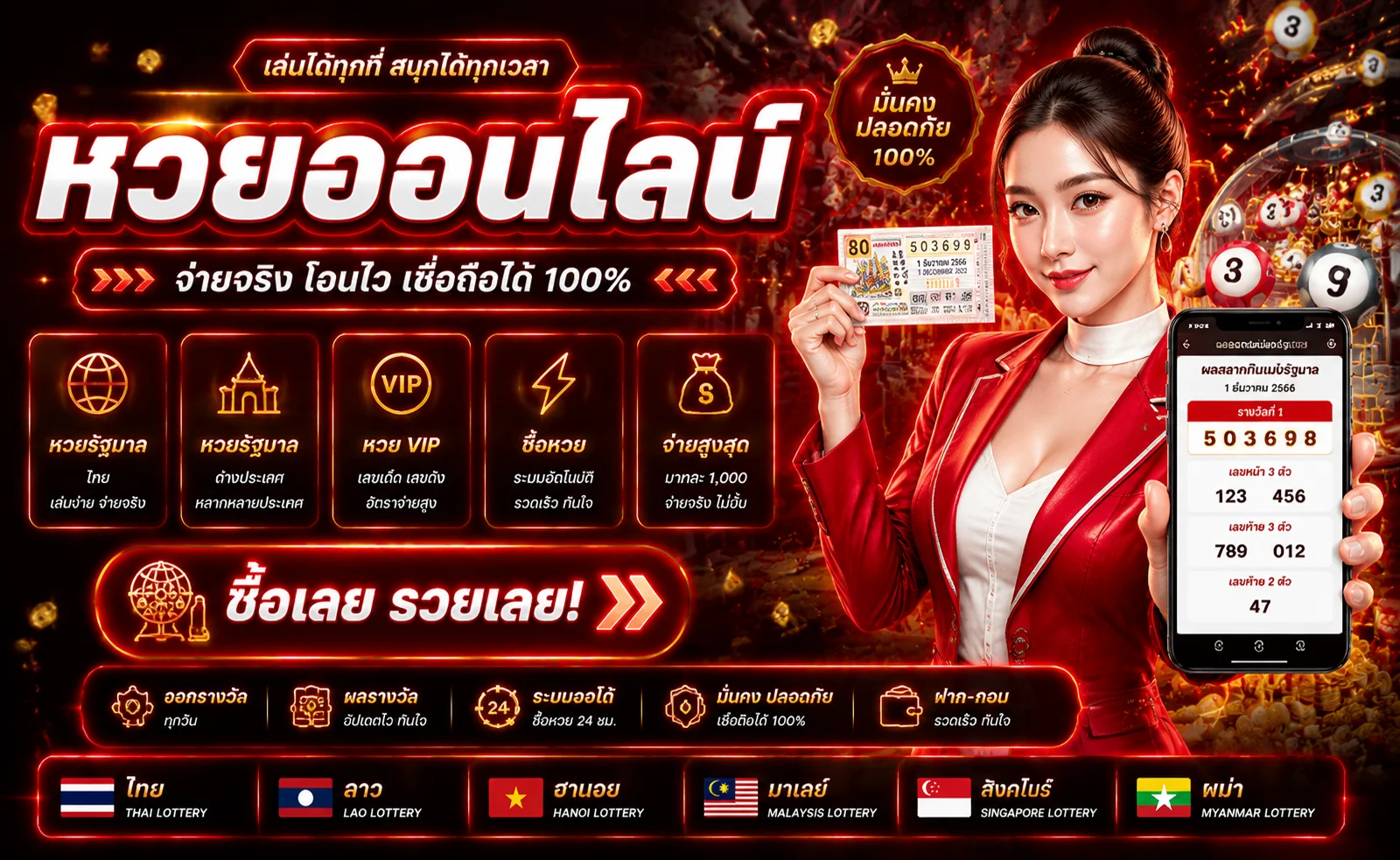 หวยออนไลน์ BAHT333 แทงหวยครบทุกตลาด อัตราจ่ายสูง